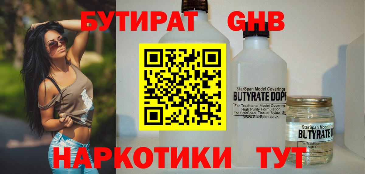Топки  Бутират  Вход с VPN  Бутират бутандиол 