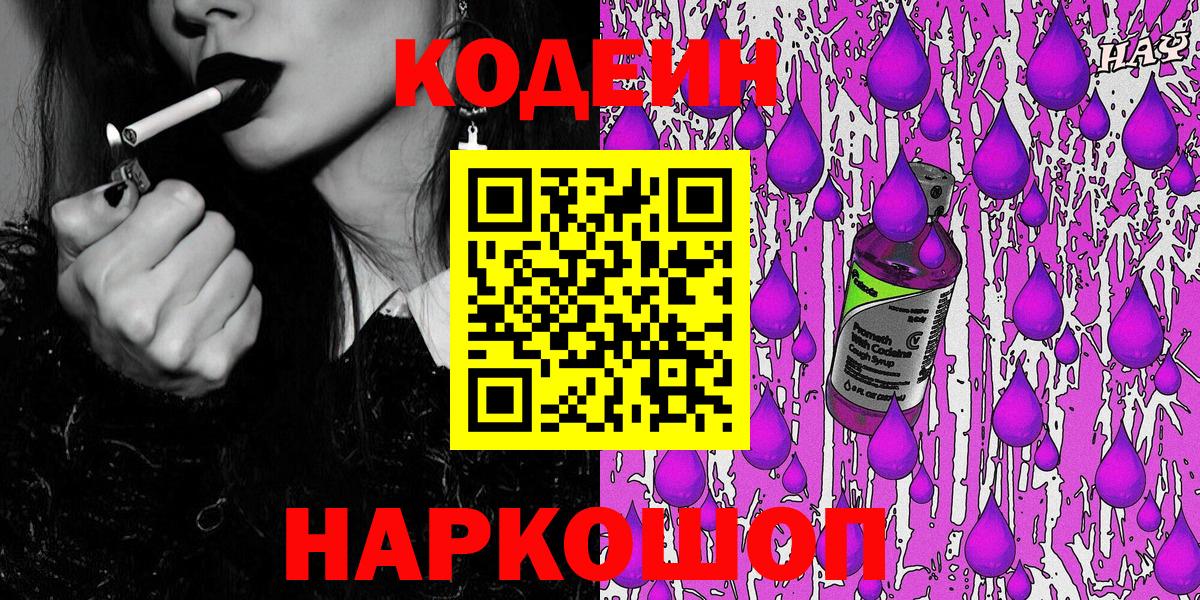 Кодеин Purple Drank Топки