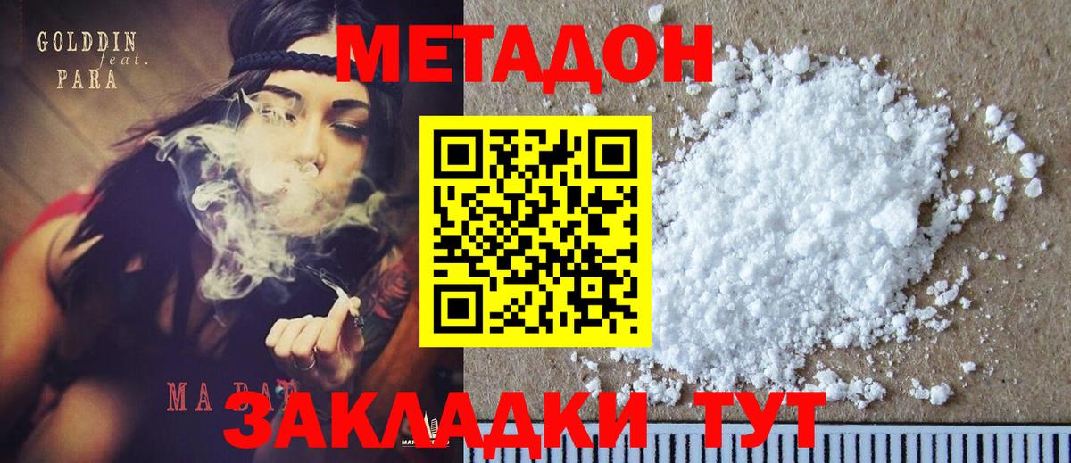 Метадон белоснежный  Вход с VPN  Топки  Метадон белоснежный 